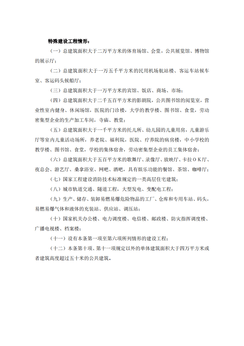 住建部：印发《建设工程消防设计审查验收工作细则》和《建设工程消防设计审查、消防验收、备案和抽查文书式样》的通知  (图3)